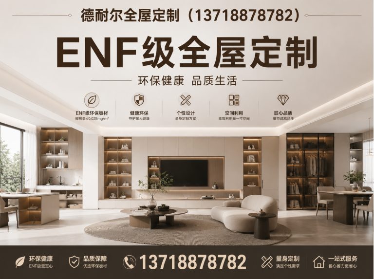 丰南区ENF级全屋定制展示图